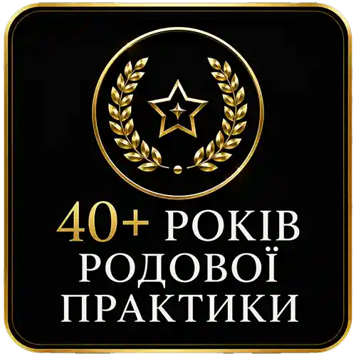 30 + лет практики